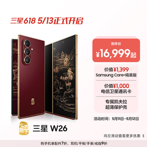Samsung/三星W26心系天下