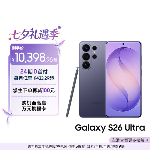 三星首款防窥屏S26Ultra手机