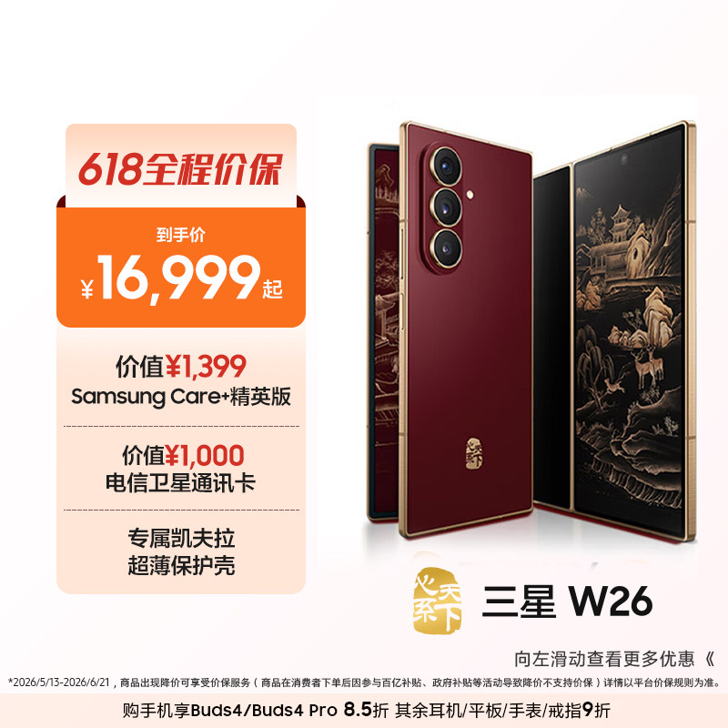 【价值2399元礼赠】Samsung/三星 W26心系天下高端折