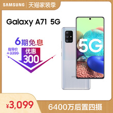 【优惠300元 6期免息】Samsung/三星 Galaxy A71 SM-A7160 5G三星全面屏智能 5G拍照手机正品6.7英寸