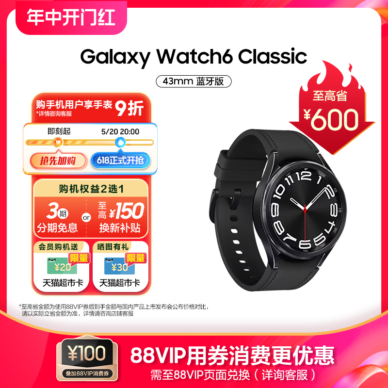 【顺丰速发 3期免息】三星/Samsung Galaxy Watch6 