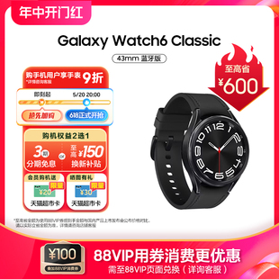 3期免息 顺丰速发 三星 Samsung Classic智能手表血压监测ECG心电分析男款 Watch6 Galaxy 运动跑步专用