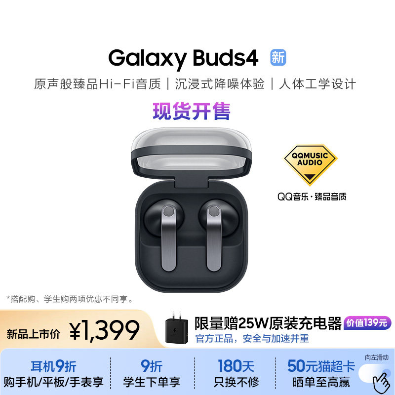 【赠25W充电器】三星 Galaxy Buds4 真无线主动降噪