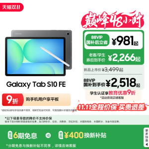 【至高享国家补贴500元】Samsung/三星 Tab S10 FE 新品上市2025新款学生学习追剧办公网课平板电脑