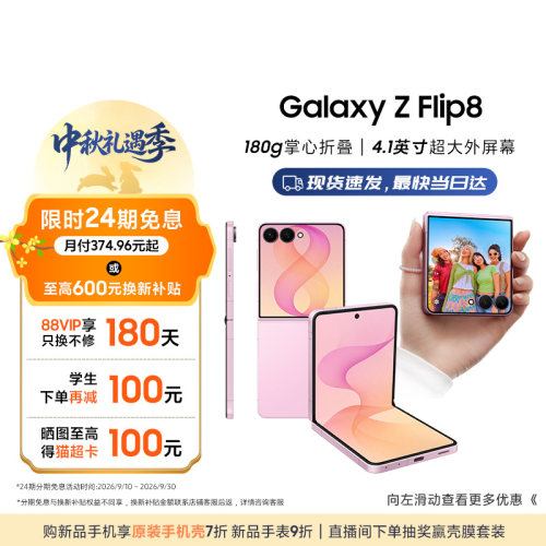 三星GalaxyZFlip8手机