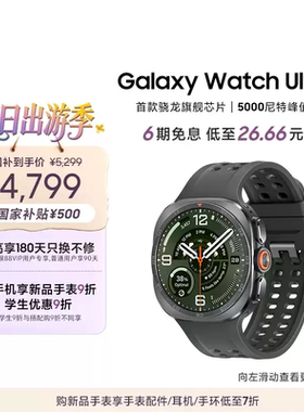 【新品享6期免息】三星/Samsung Galaxy Watch Ultra2 智能手表 户外运动AI心率监测血压检测睡眠监测