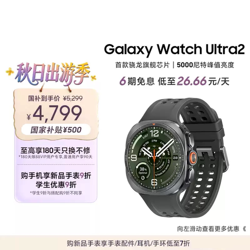 【新品享6期免息】三星/Samsung Galaxy Watch Ultra2 智能手表 户外运动AI心率监测血压检测睡眠监测