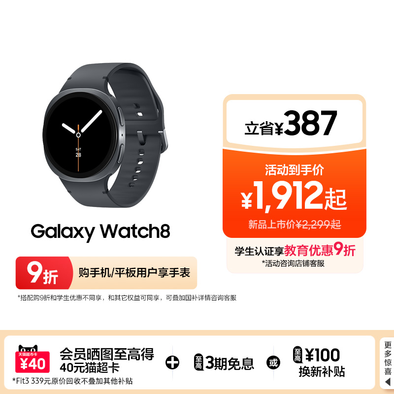 三星Watch8智能手表