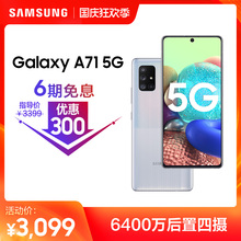 【优惠300元 6期免息】Samsung/三星 Galaxy A71 SM-A7160 5G三星全面屏智能 5G拍照手机正品6.7英寸