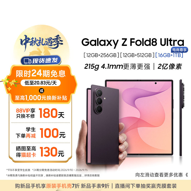 三星GalaxyZFold8Ultra手机图片