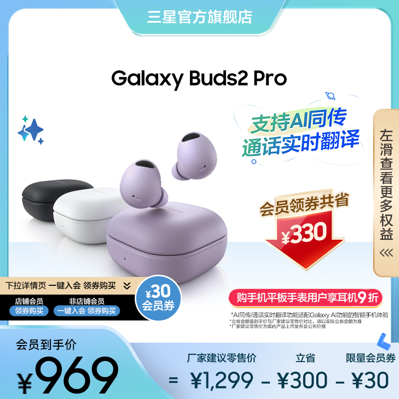 【直播间享优惠 3期免息】三星Galaxy Buds2 Pro无线降噪蓝牙耳机