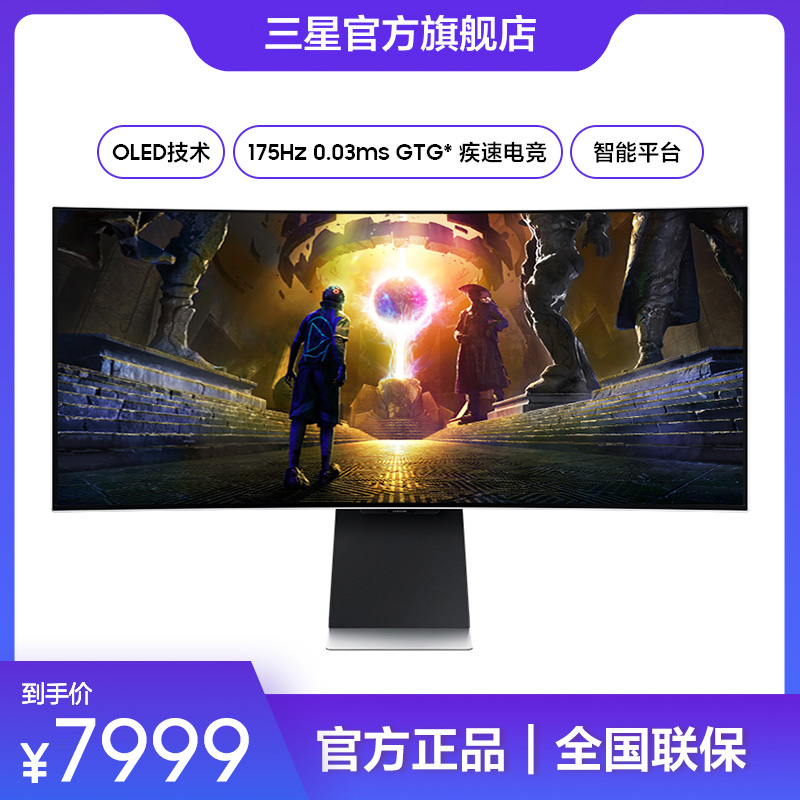 三星34英寸显示器QD-OLED准4K175HZ电竞带鱼屏电脑曲面S34DG852SC