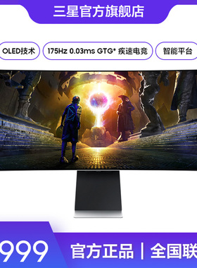 三星34英寸显示器QD-OLED准4K175HZ电竞带鱼屏电脑曲面S34DG852SC