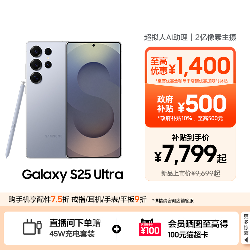 三星GalaxyS25Ultra手机