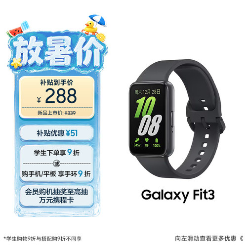 三星GalaxyFit3智能手环