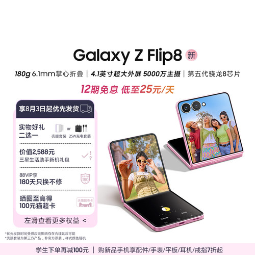 三星GalaxyZFlip8手机