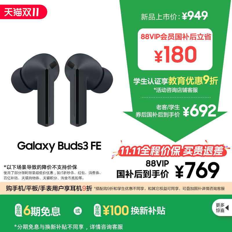 三星Buds3FE真无线降噪耳机