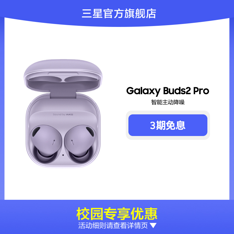 【校园学生9折】三星Galaxy Buds2 Pro真无线主动降噪蓝牙耳机 影音电器 真无线降噪耳机 原图主图