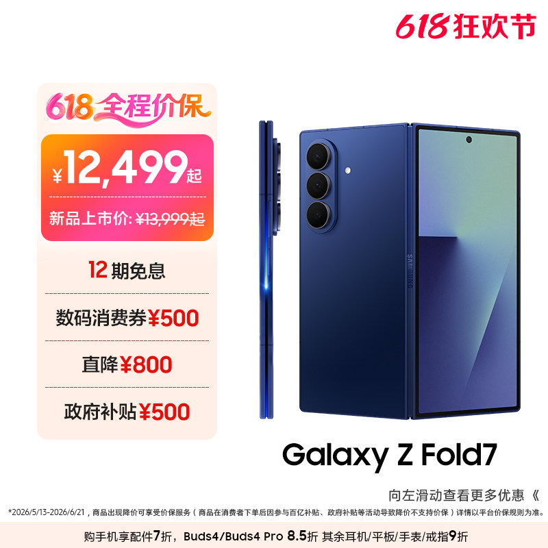 三星GalaxyZFold7折叠屏手机