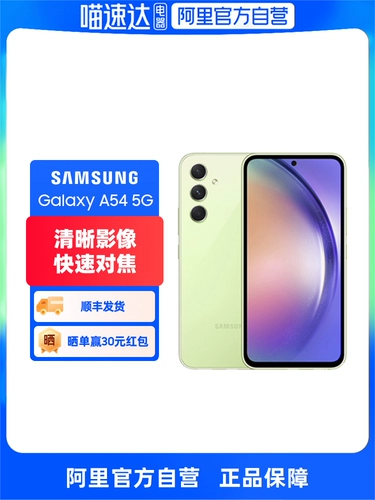 [Возврат красного конверта на сумму 30 юаней после размещения заказа, самостоятельное управление Alibaba] Новый смартфон с камерой Samsung Galaxy A54