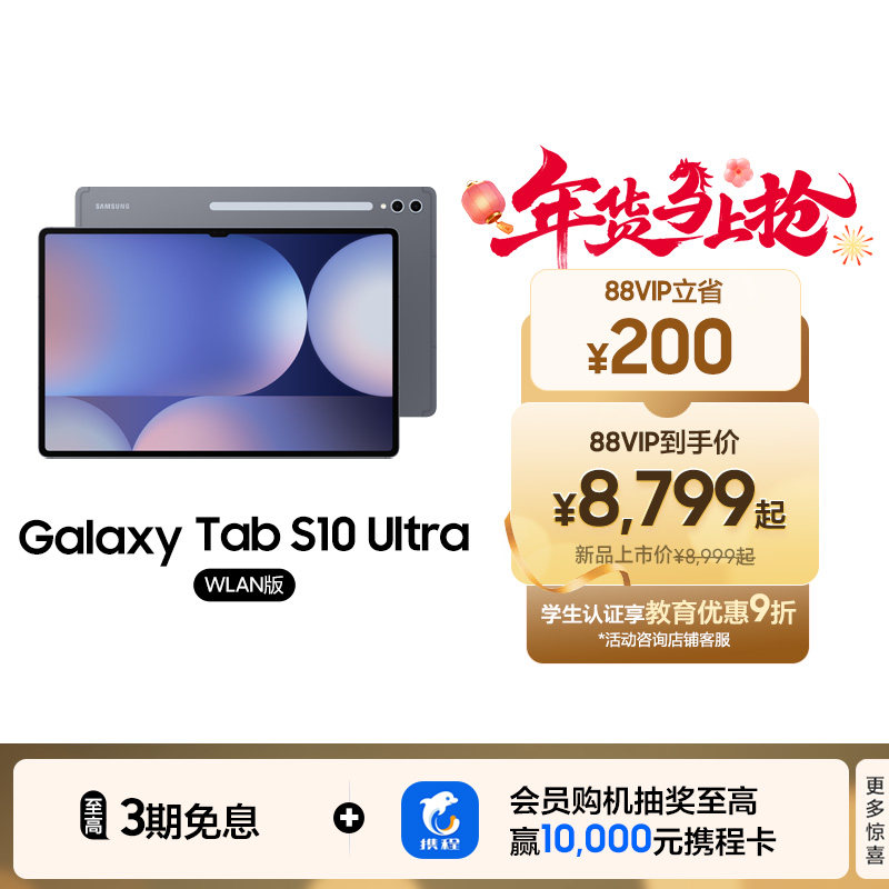 【顺丰速发 享3期免息】三星/Samsung Galaxy Ta