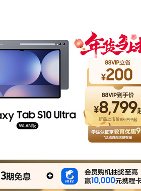 【顺丰速发 享3期免息】三星/Samsung Galaxy Tab S10 Ultra 大尺寸新款学生学习绘画追剧办公平板电脑
