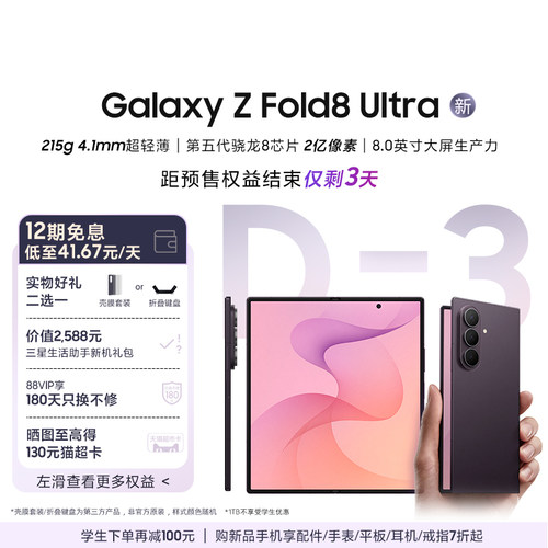 三星GalaxyZFold8Ultra手机