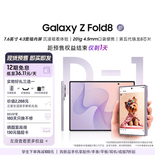 三星GalaxyZFold8手机
