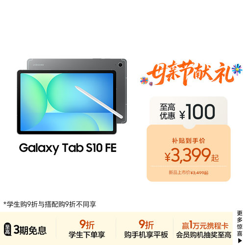 【顺丰速发 3期免息】Samsung/三星 Tab S10 FE 新品上市2025新款学生学习追剧办公网课平板电脑