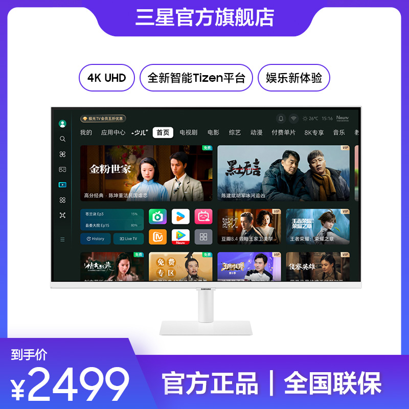 三星4K智慧显示器32英寸Type-C无线投屏内置音箱高清屏S32DM701UC