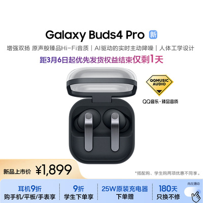 三星GalaxyBuds4Pro降噪耳机