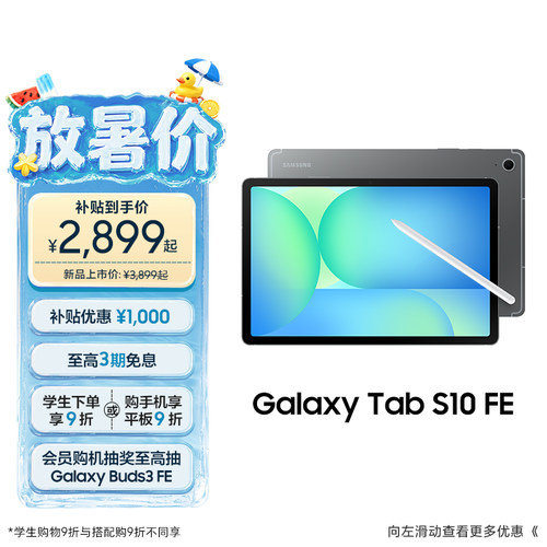 【顺丰速发 3期免息】Samsung/三星 Tab S10 FE 新品上市新款学生学习追剧办公网课平板电脑