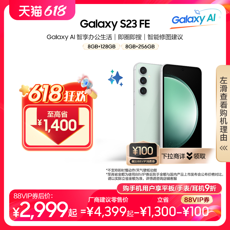 【至高省1400元】三星/Samsung Galaxy S23 FE智能手机AI手机数码拍照5G手机官方旗舰 5000万像素后置-封面