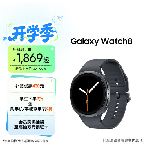 三星Watch8智能手表