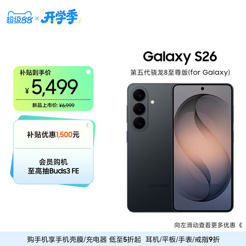 三星GalaxyS26手机