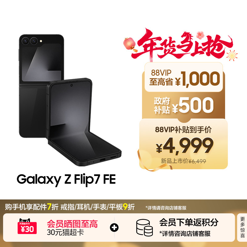Samsung /三星Galaxy Z Flip7 FE 折叠屏
