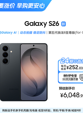 【新品上市 24期免息专享】三星Galaxy S26 第五代骁龙8至尊版超轻薄耐用设计5000万像素AI智能手机正品