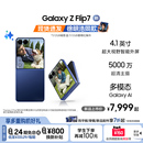 折叠屏手机 Galaxy 徐明浩同款 AI手机 三星 Samsung 5000万像素 4.1英寸超大智能外屏 Flip7 24期免息