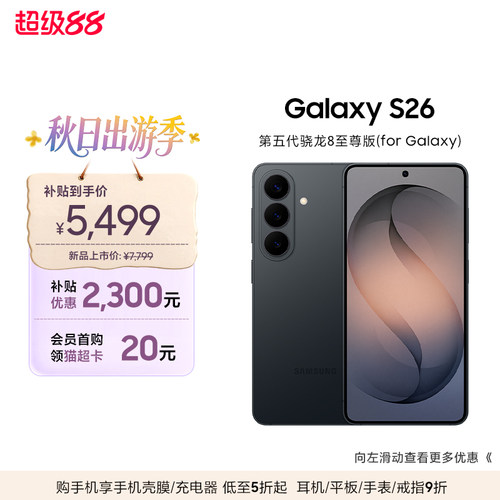 三星GalaxyS26手机