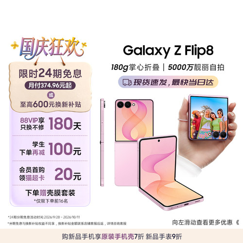 三星GalaxyZFlip8手机