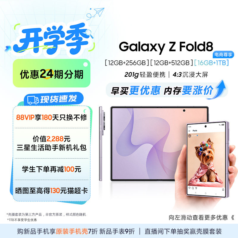三星GalaxyZFold8手机图片