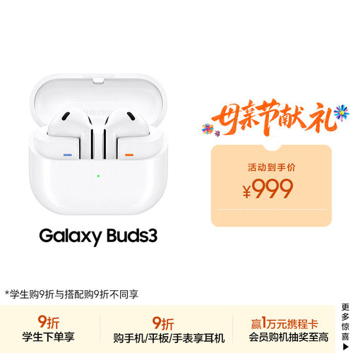 降噪三星Buds3无线蓝牙耳机