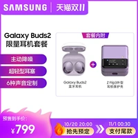 Samsung Galaxy Buds2 [Limited Package] Наушники Real Wireless Active Choom