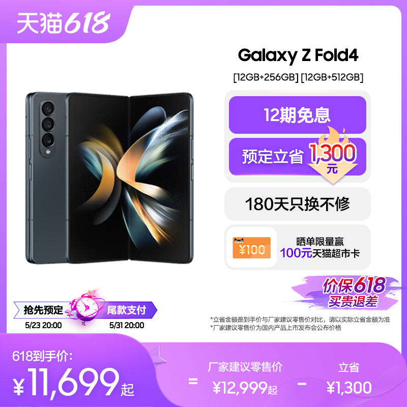 【预售开启 立即预定】Samsung/三星Galaxy Z Fold4折叠屏新品上市智能拍照手机官方正品三星官方旗舰店官网_三星官方旗舰店_手机-第5张图片-提都小院