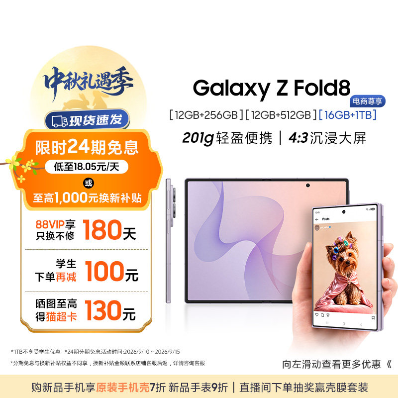 三星GalaxyZFold8手机图片