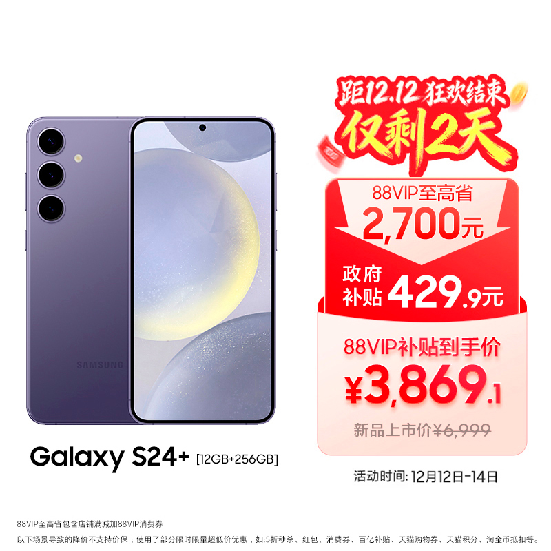 Samsung/三星GalaxyS24+手机