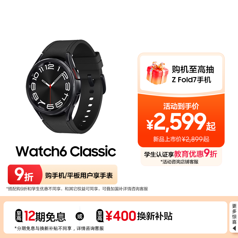 GalaxyWatch6Classic智能手表