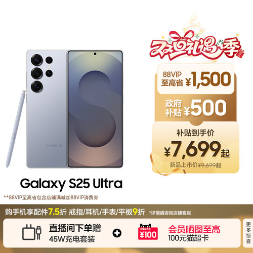 三星GalaxyS25Ultra手机