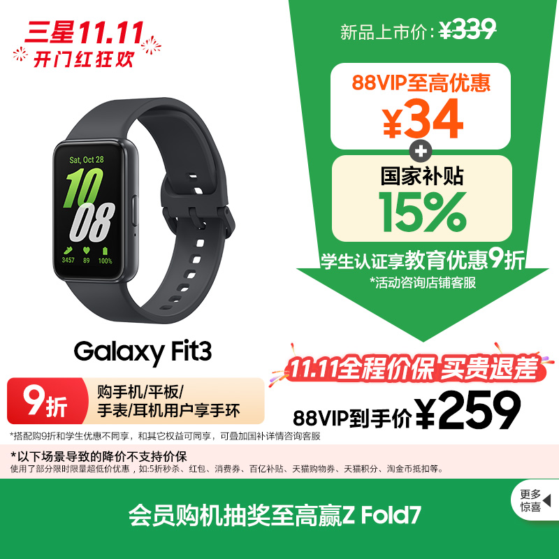 三星GalaxyFit3智能手环