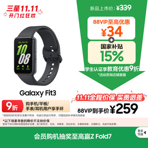 【国家补贴至高15%】三星 Samsung Galaxy Fit3 蓝牙运动计步器心率睡眠健康手环学生跑步防水fit3智能手环